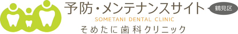 そめたに歯科クリニック
